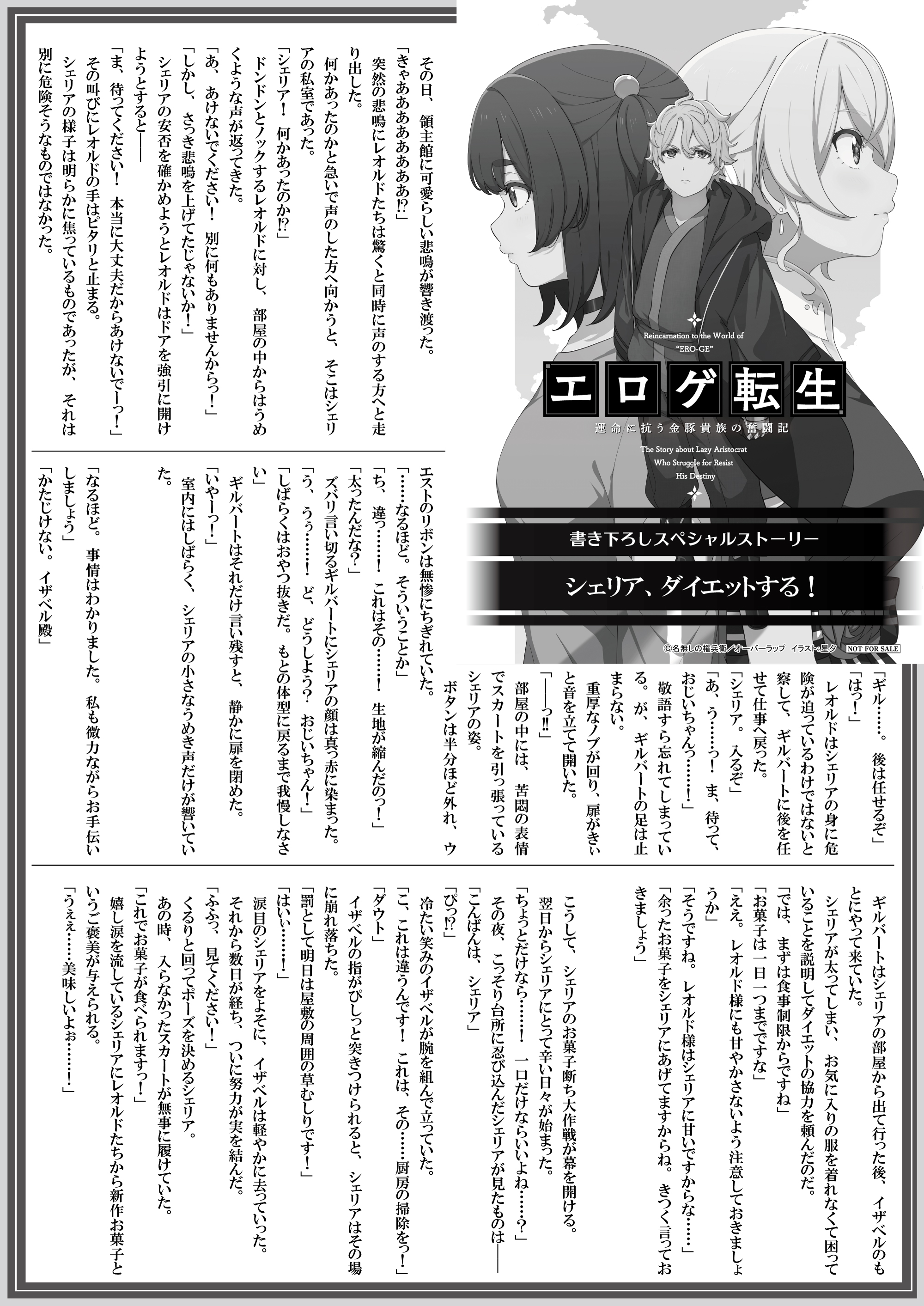 【文庫】【特約店】『エロゲ転生 8』B5SSペーパー